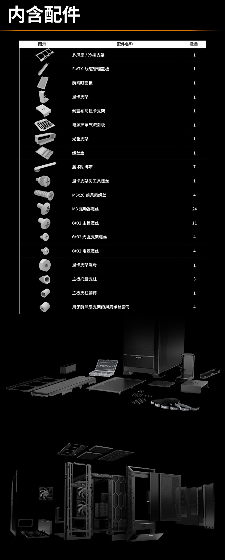 01-機(jī)箱901_05